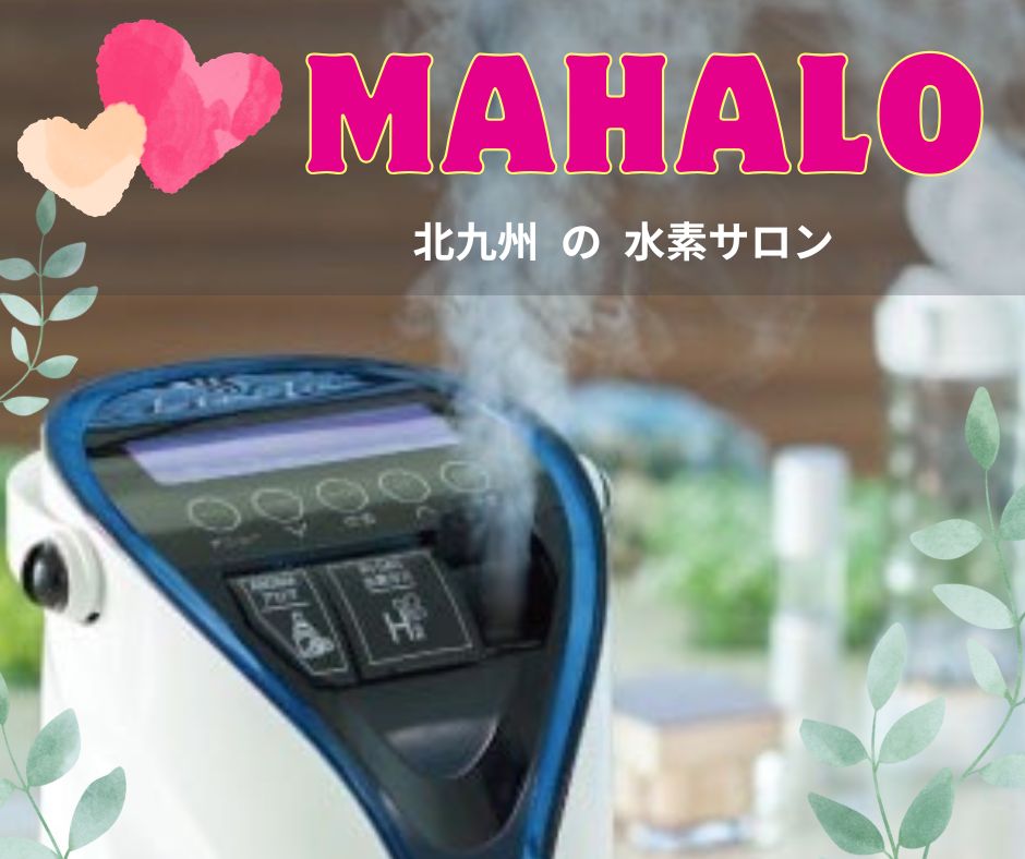よくある質問《水素風呂 リタライフ》 - 水素MAHALO
